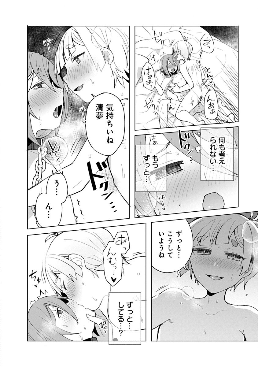 Teito Osouji Houshidan Chapter 11 21ページ