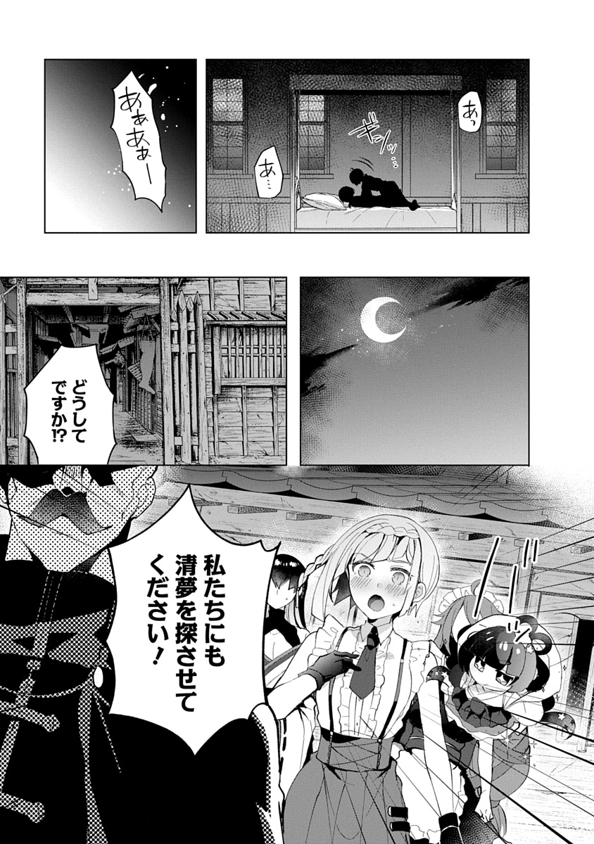 Teito Osouji Houshidan Chapter 11 6ページ