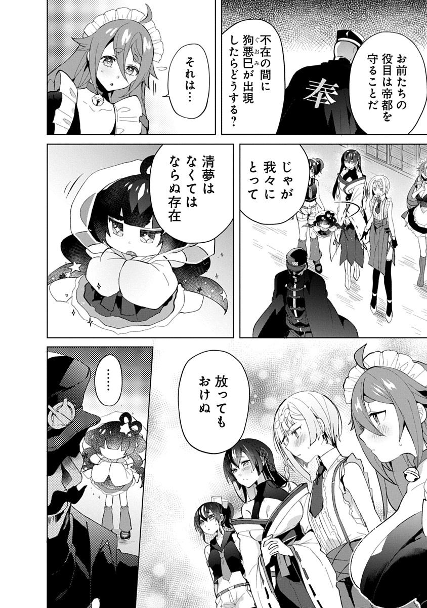 Teito Osouji Houshidan Chapter 11 7ページ