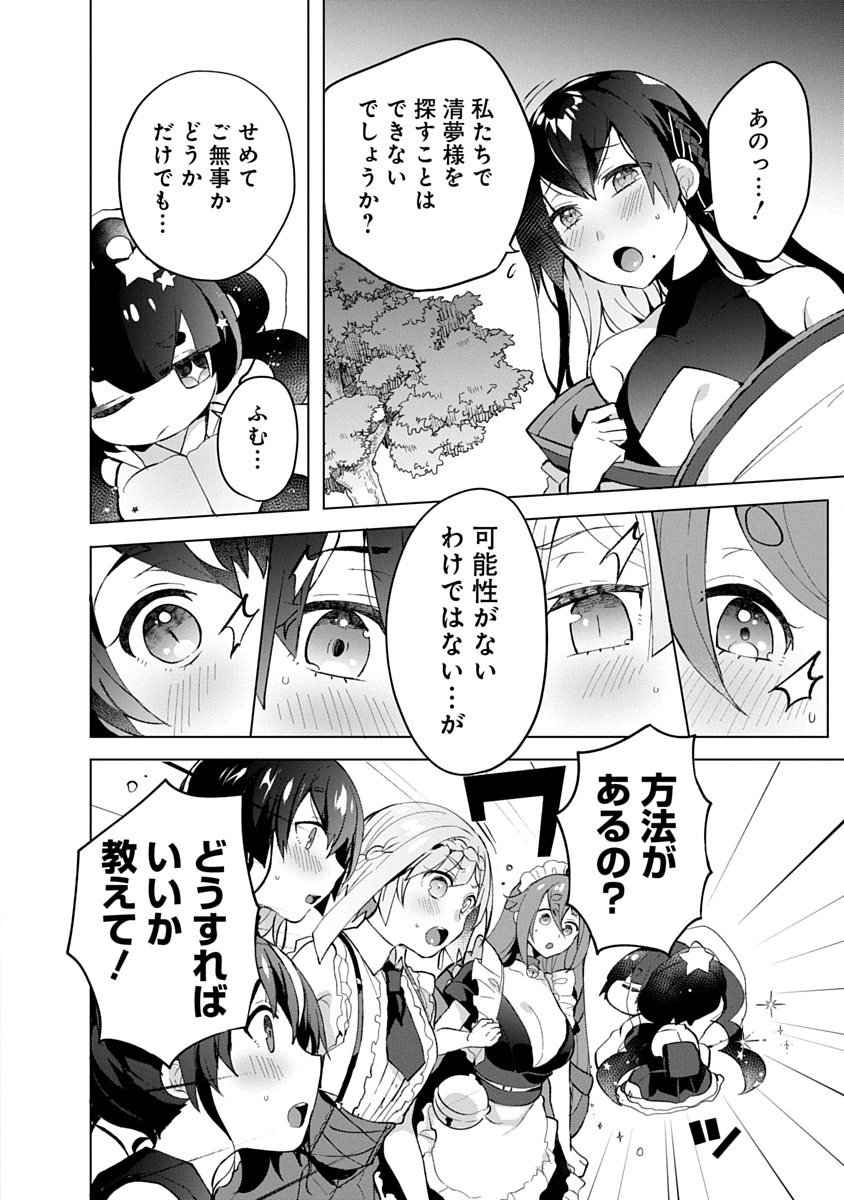 Teito Osouji Houshidan Chapter 11 9ページ