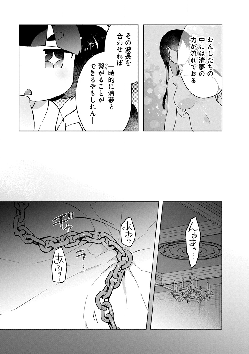 Teito Osouji Houshidan Chapter 11 10ページ