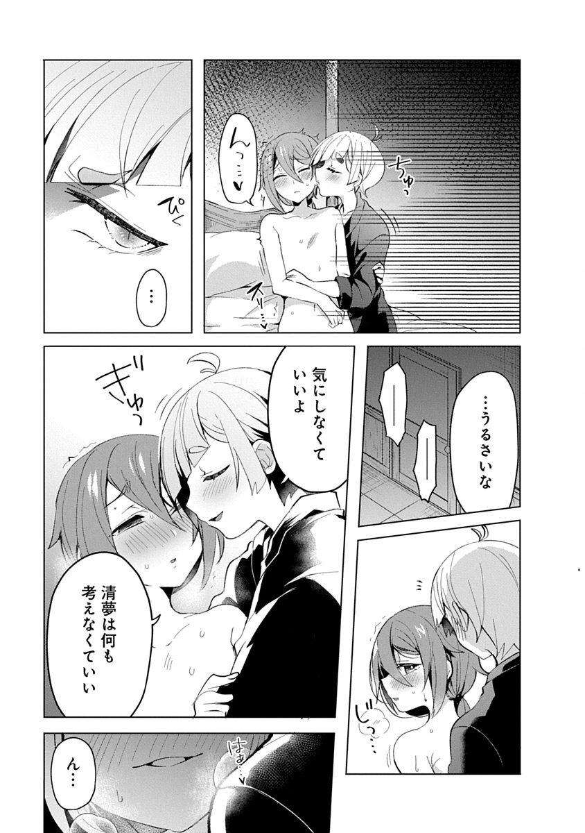 Teito Osouji Houshidan Chapter 12 11ページ