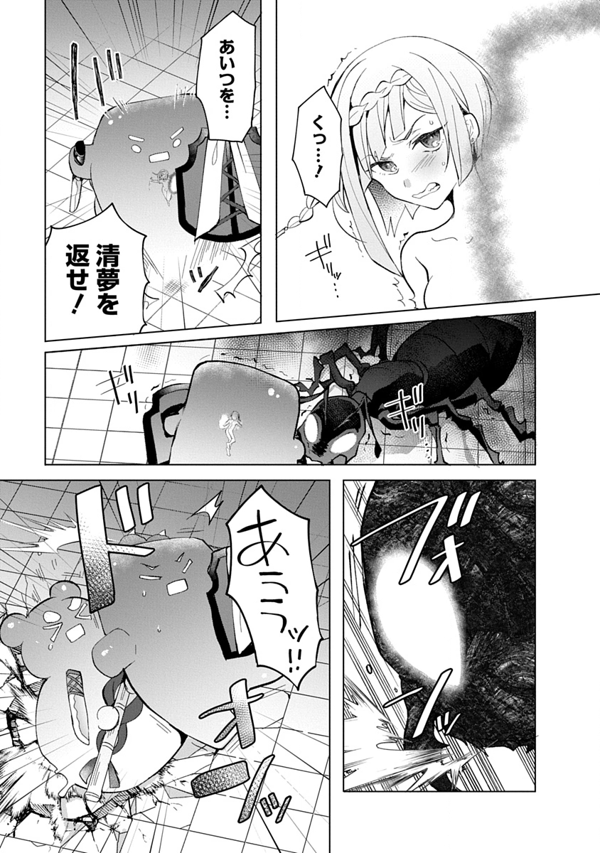 Teito Osouji Houshidan Chapter 12 13ページ