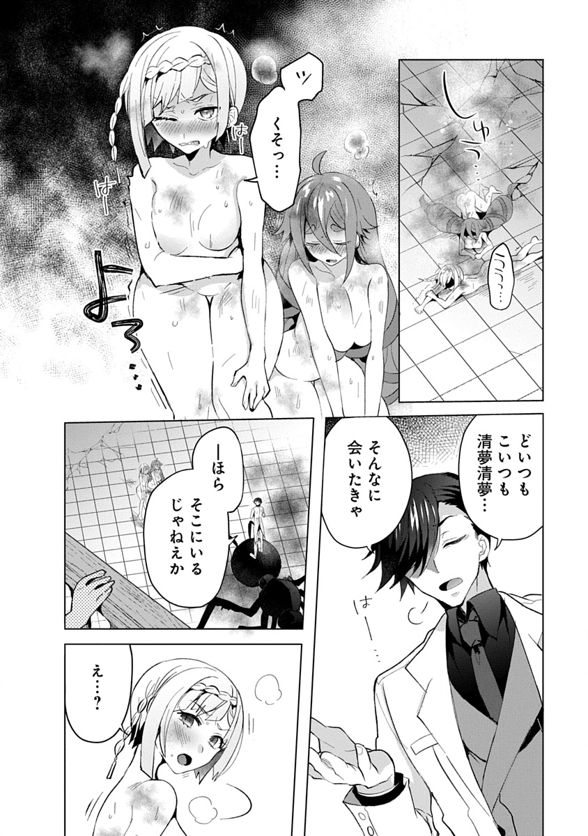 Teito Osouji Houshidan Chapter 12 14ページ