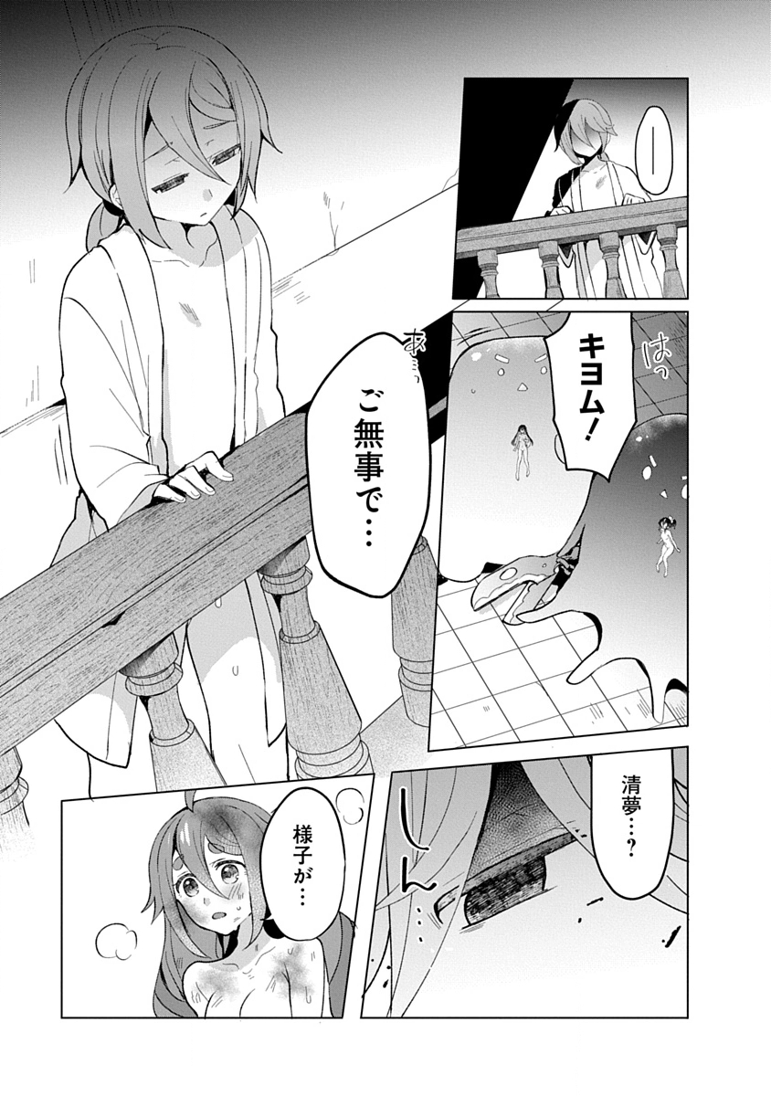 Teito Osouji Houshidan Chapter 12 15ページ