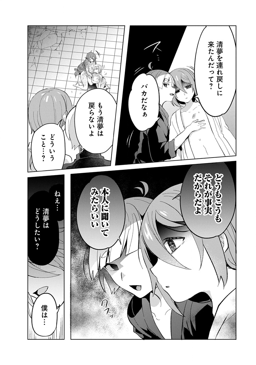 Teito Osouji Houshidan Chapter 12 16ページ