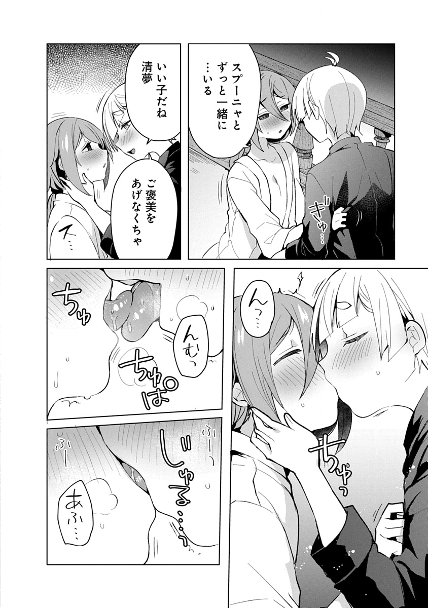 Teito Osouji Houshidan Chapter 12 18ページ