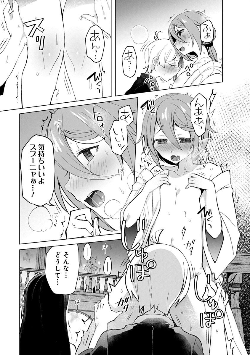 Teito Osouji Houshidan Chapter 12 19ページ