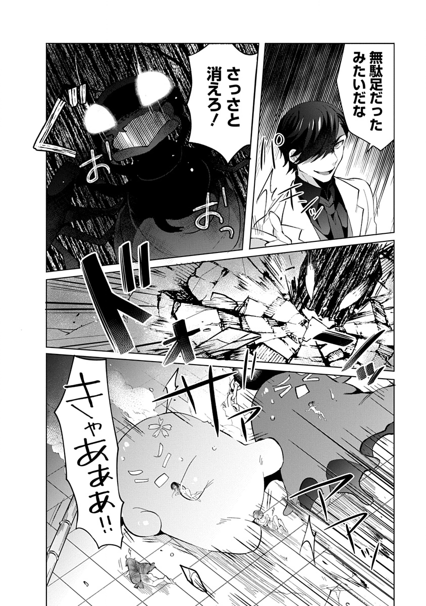 Teito Osouji Houshidan Chapter 12 20ページ