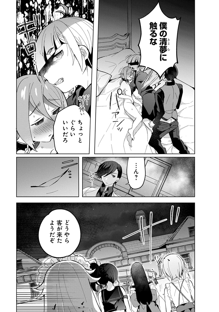 Teito Osouji Houshidan Chapter 12 3ページ