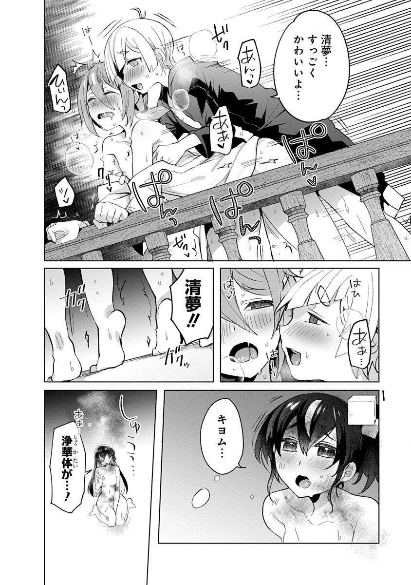 Teito Osouji Houshidan Chapter 12 22ページ