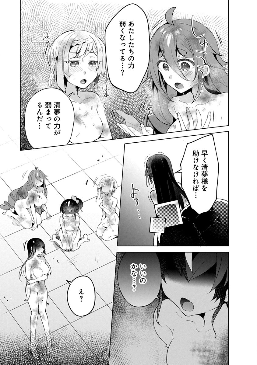Teito Osouji Houshidan Chapter 12 23ページ