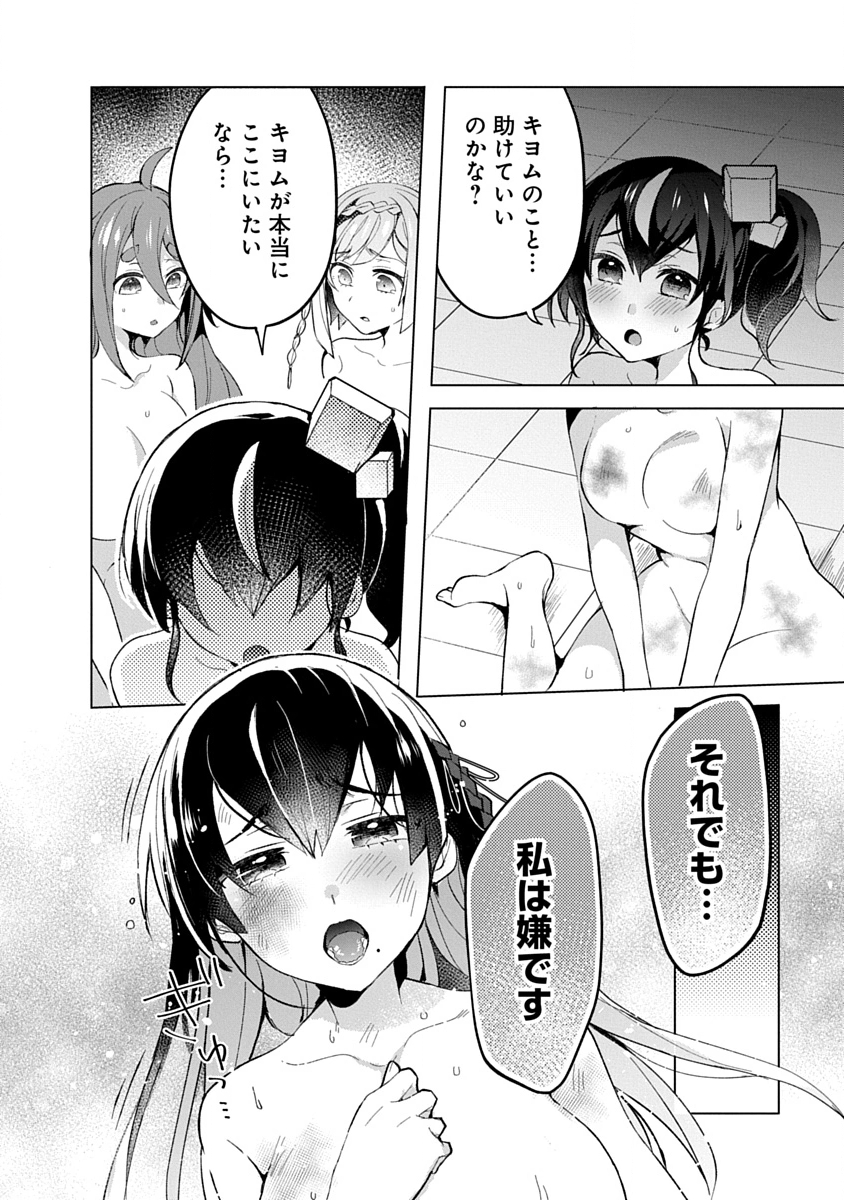 Teito Osouji Houshidan Chapter 12 24ページ