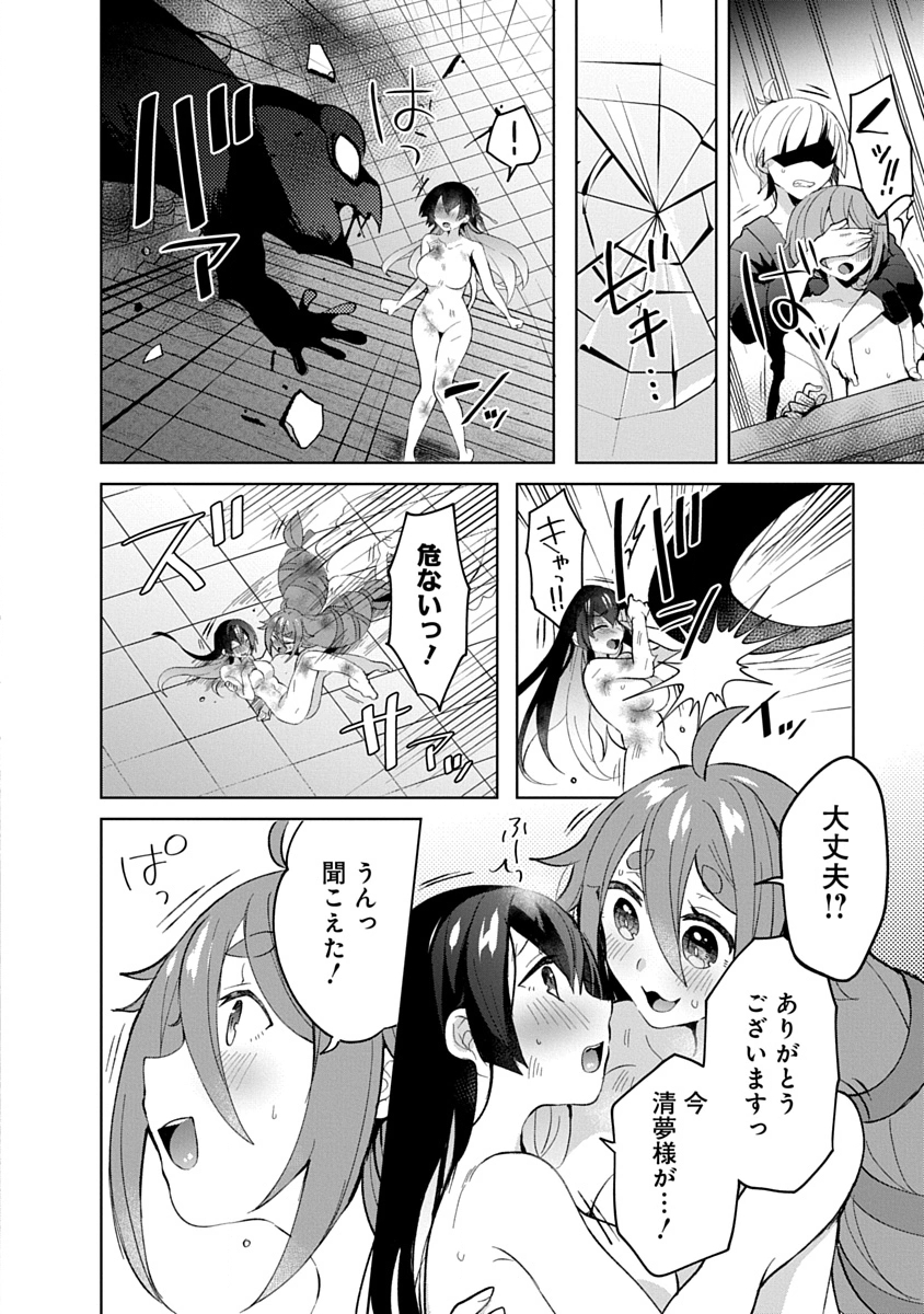 Teito Osouji Houshidan Chapter 12 28ページ