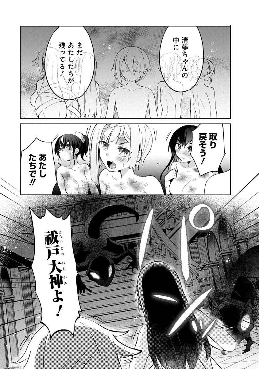 Teito Osouji Houshidan Chapter 12 29ページ