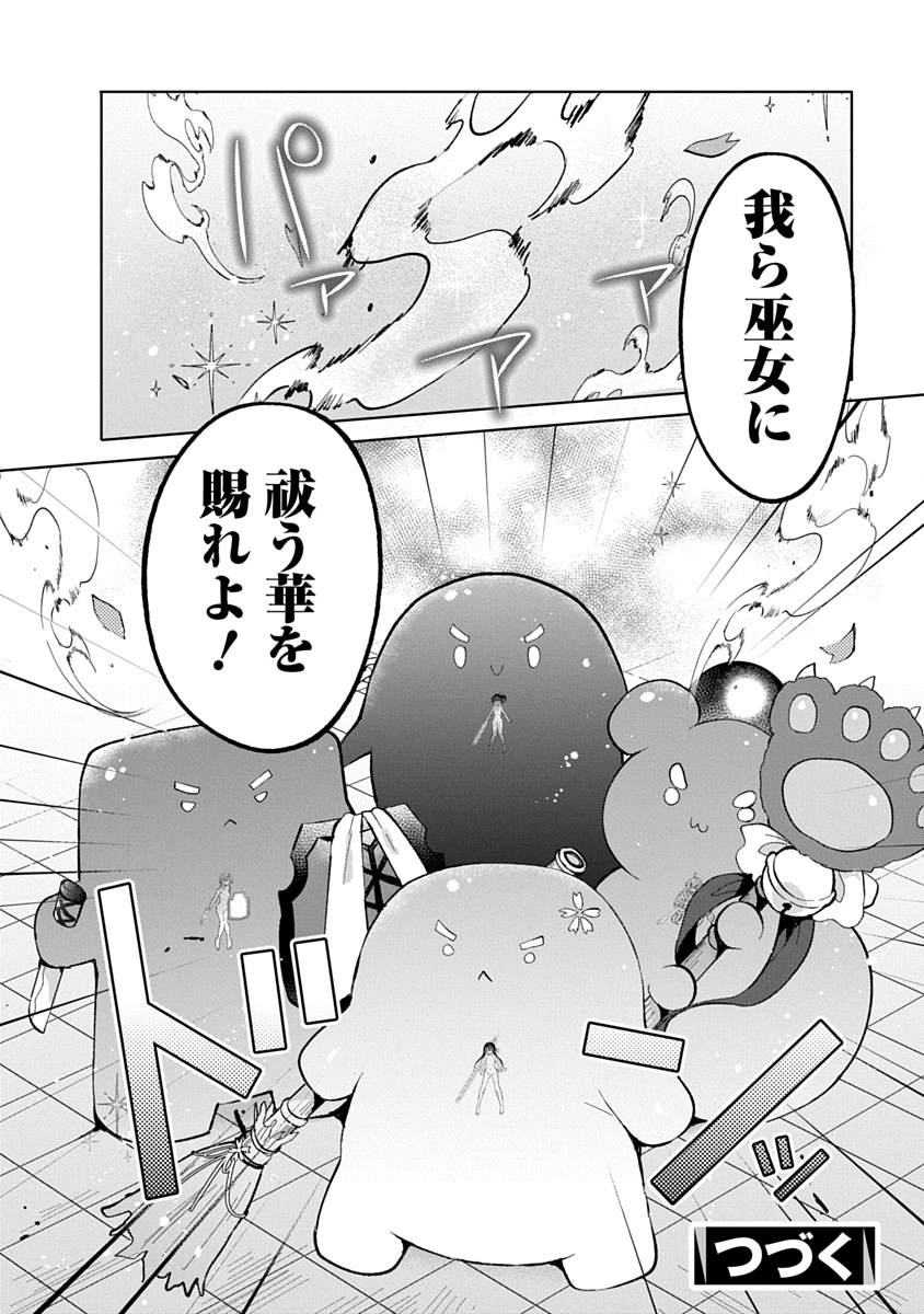 Teito Osouji Houshidan Chapter 12 30ページ