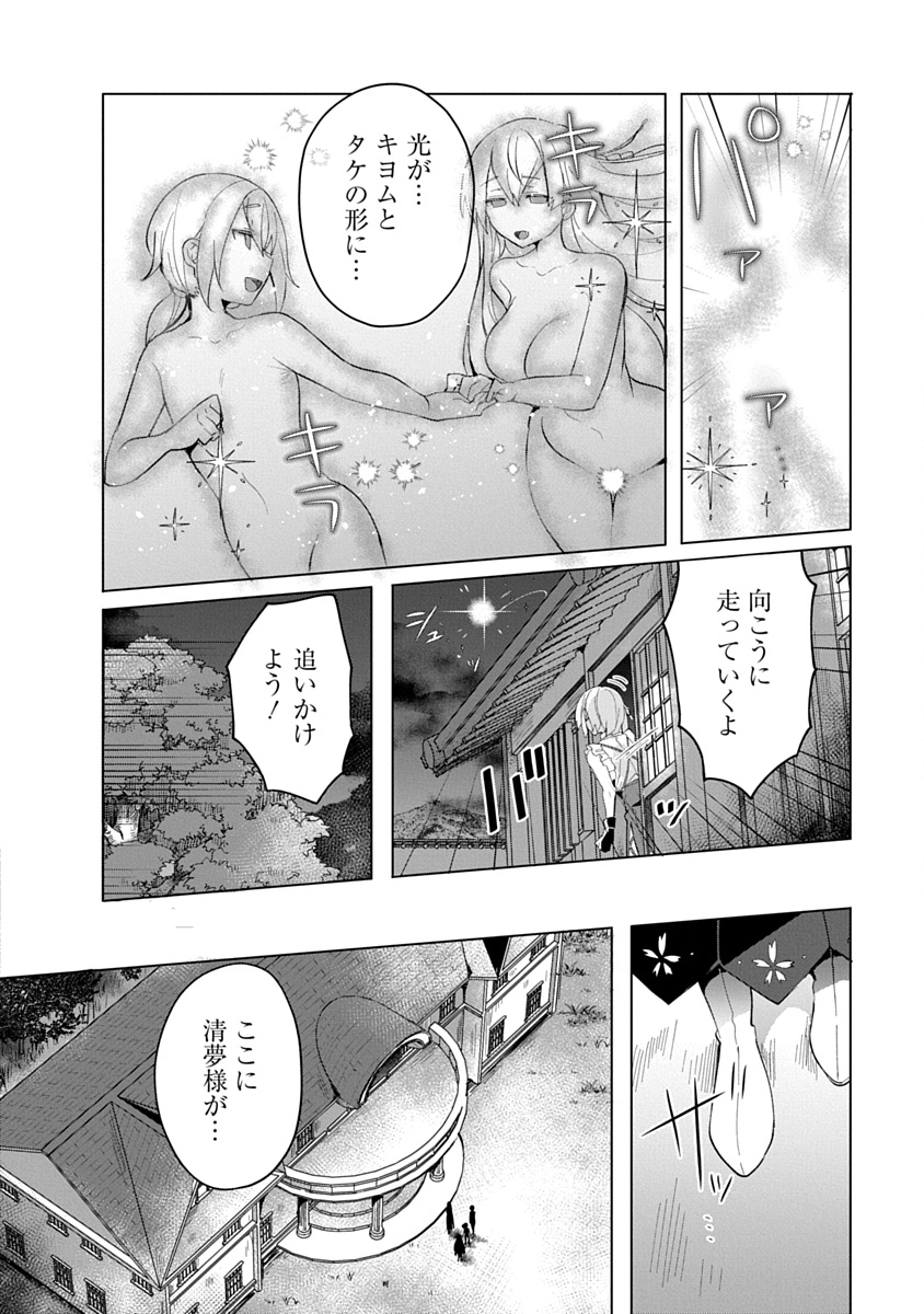 Teito Osouji Houshidan Chapter 12 6ページ