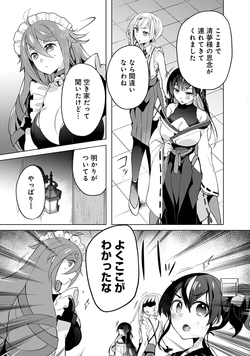 Teito Osouji Houshidan Chapter 12 7ページ