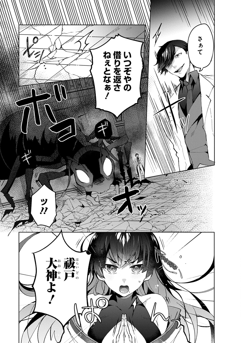 Teito Osouji Houshidan Chapter 12 9ページ
