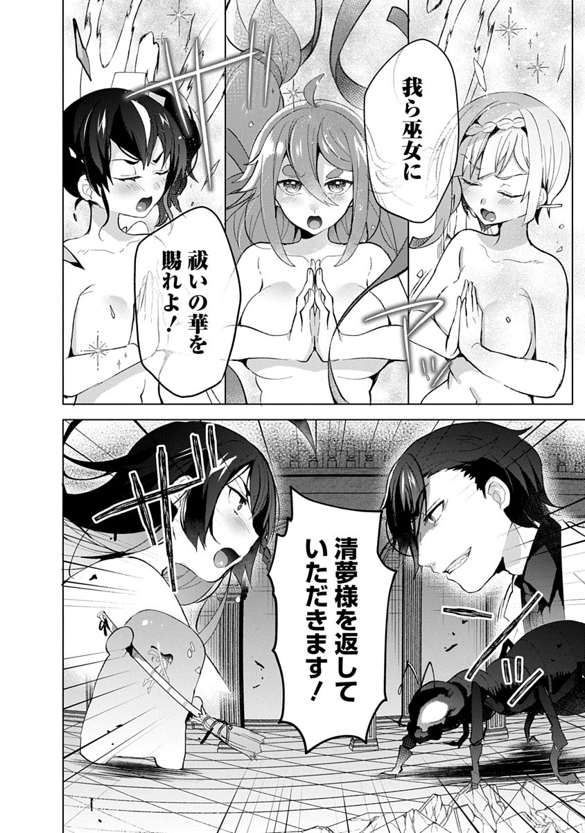Teito Osouji Houshidan Chapter 12 10ページ