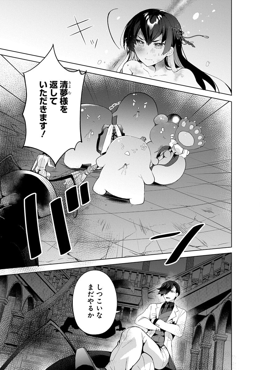 Teito Osouji Houshidan Chapter 13 1ページ