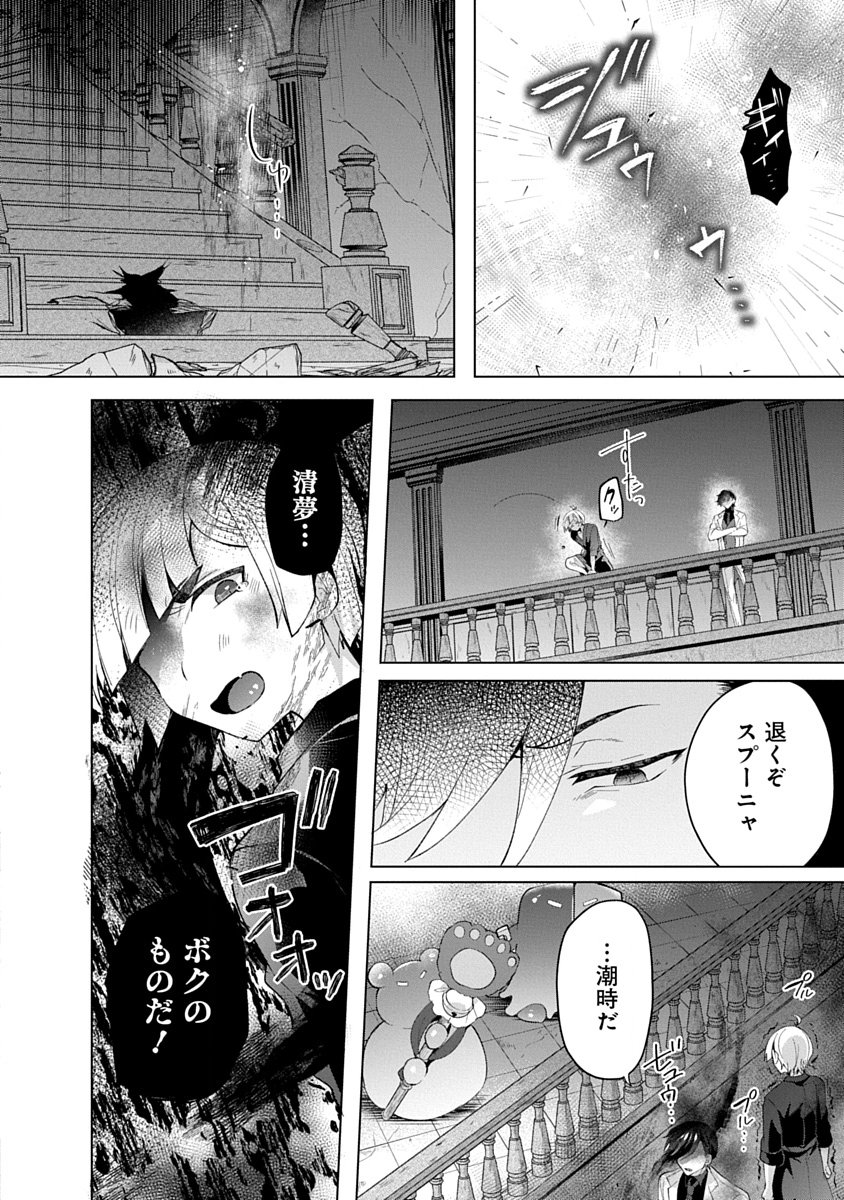 Teito Osouji Houshidan Chapter 13 16ページ