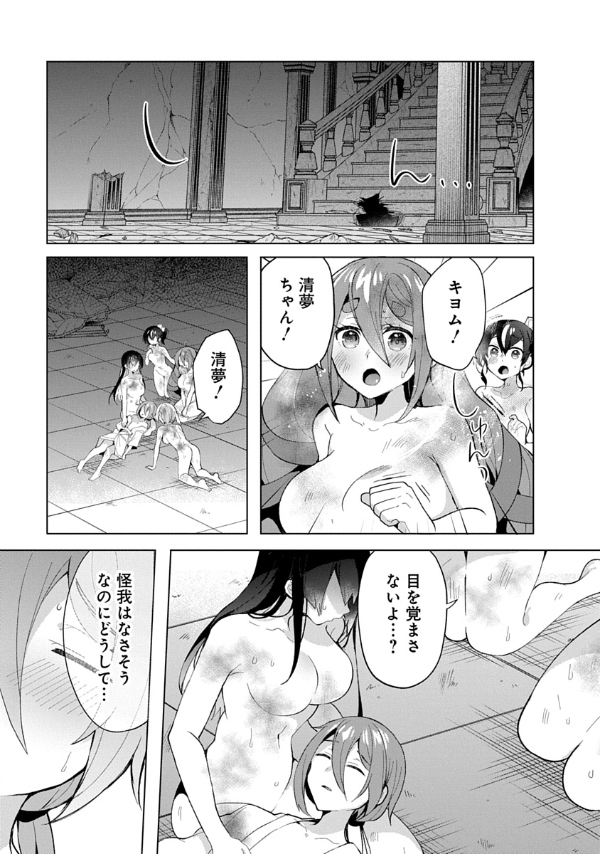 Teito Osouji Houshidan Chapter 13 17ページ