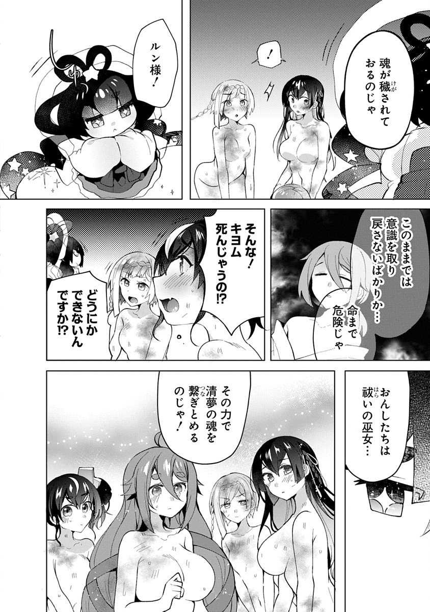 Teito Osouji Houshidan Chapter 13 18ページ