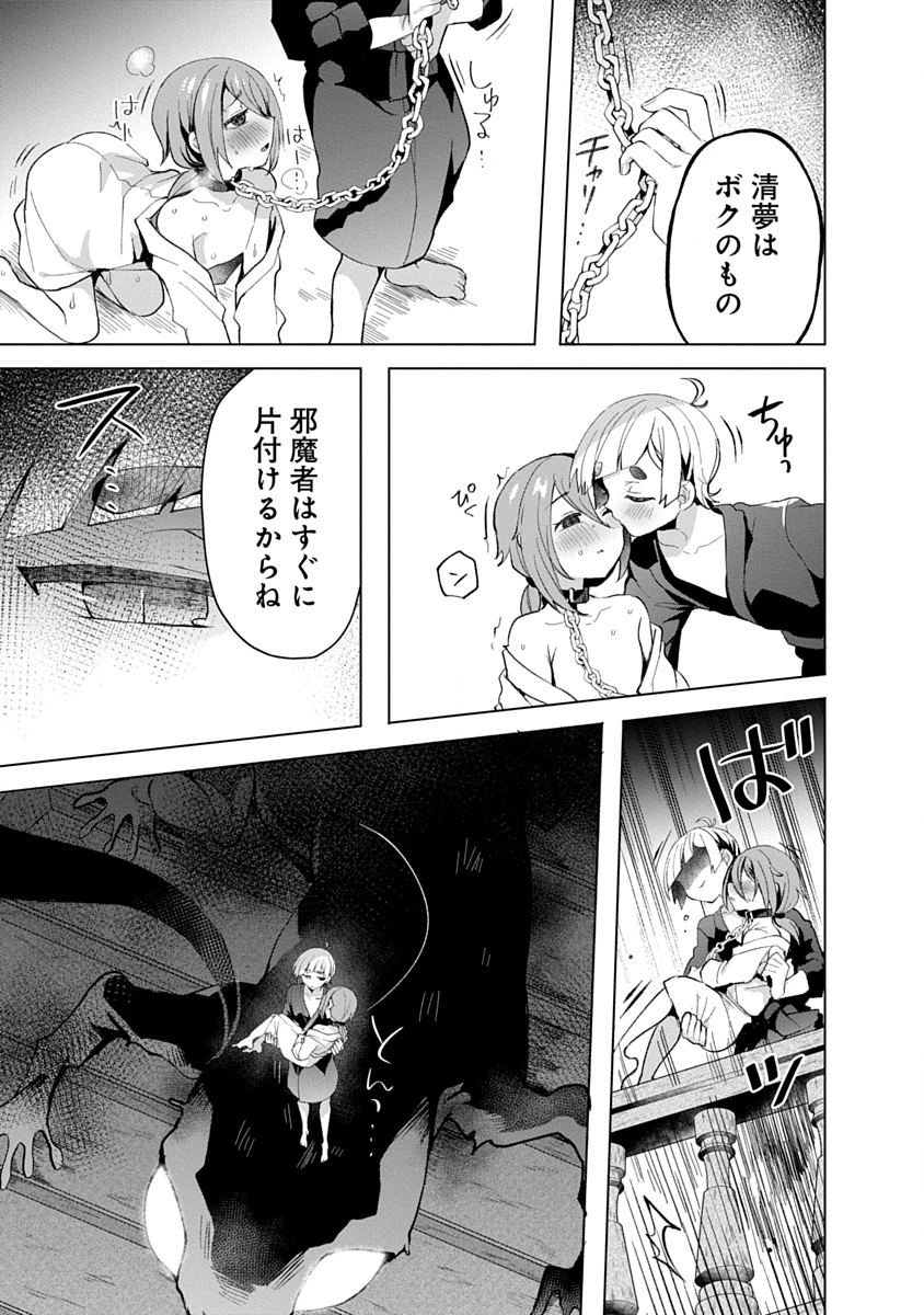 Teito Osouji Houshidan Chapter 13 3ページ