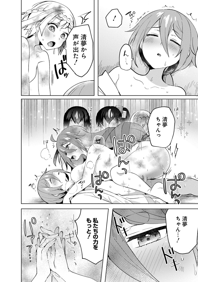 Teito Osouji Houshidan Chapter 13 24ページ