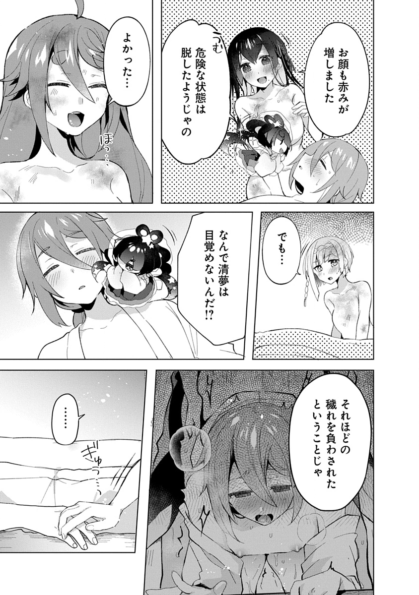 Teito Osouji Houshidan Chapter 13 29ページ