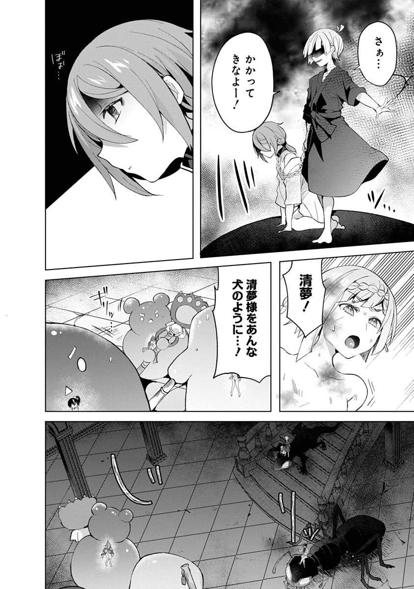 Teito Osouji Houshidan Chapter 13 4ページ