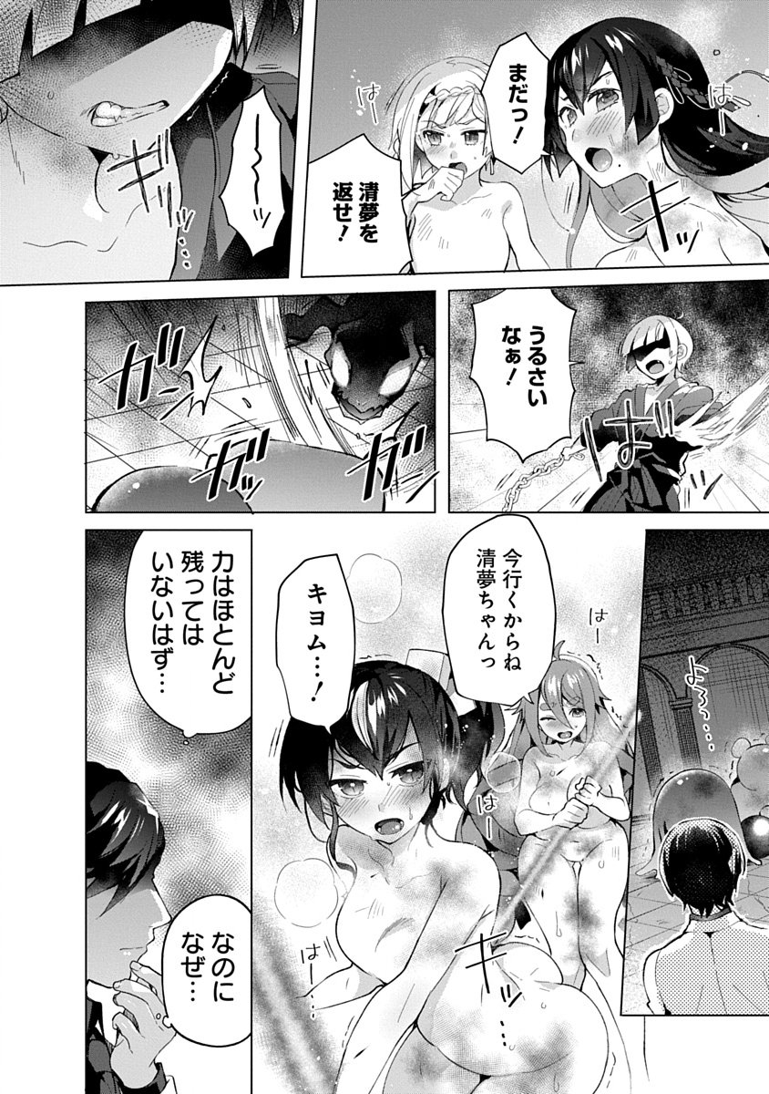 Teito Osouji Houshidan Chapter 13 8ページ