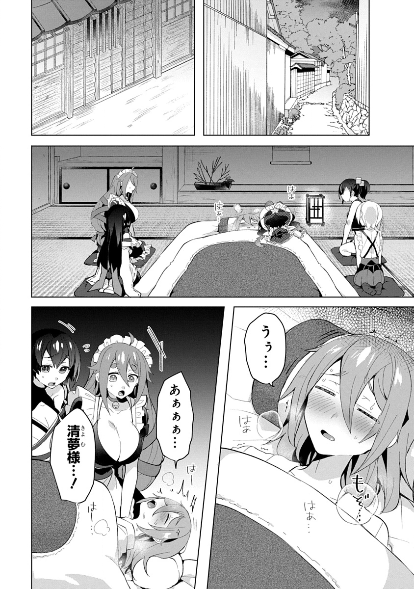 Teito Osouji Houshidan Chapter 14 1ページ