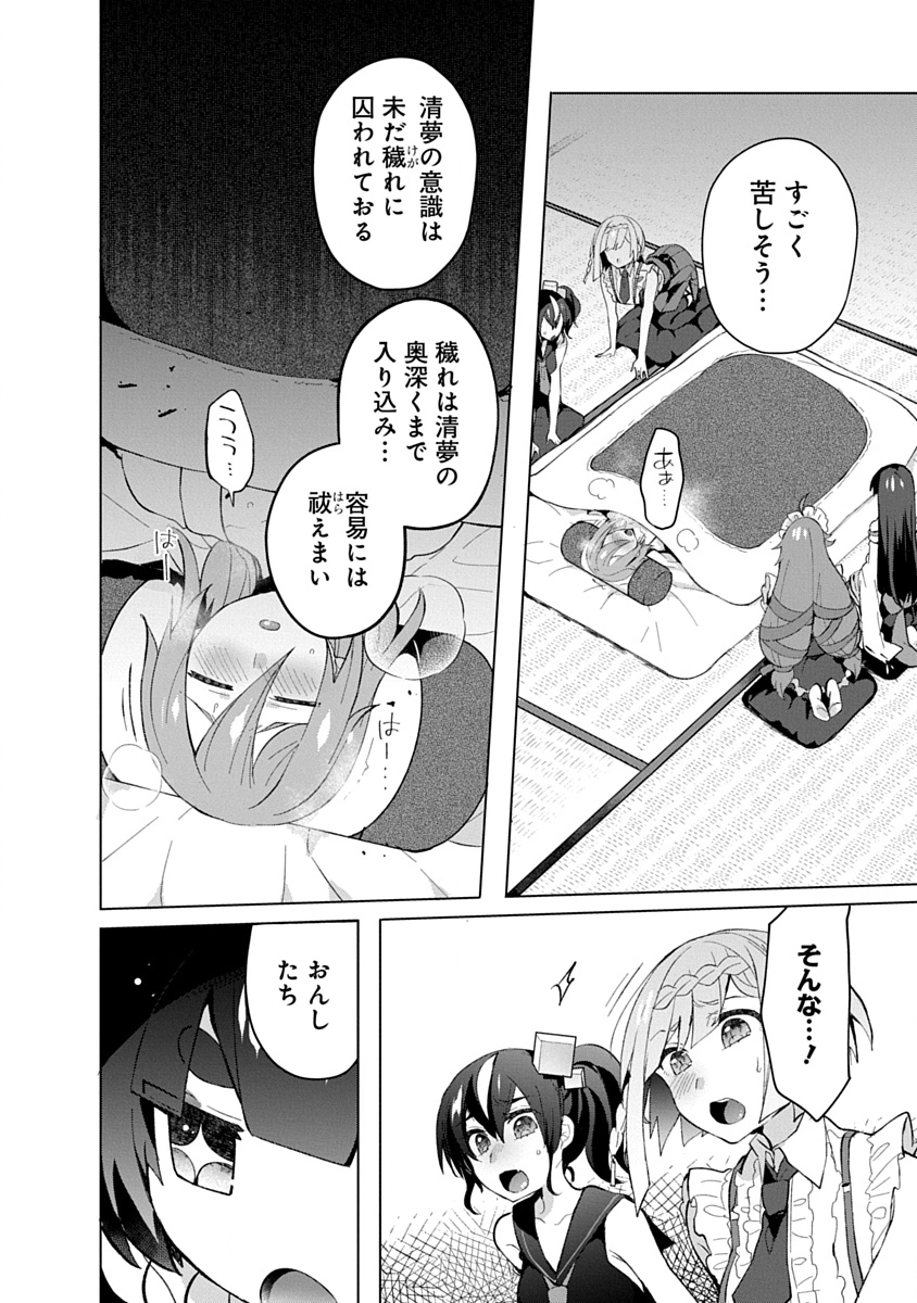 Teito Osouji Houshidan Chapter 14 2ページ