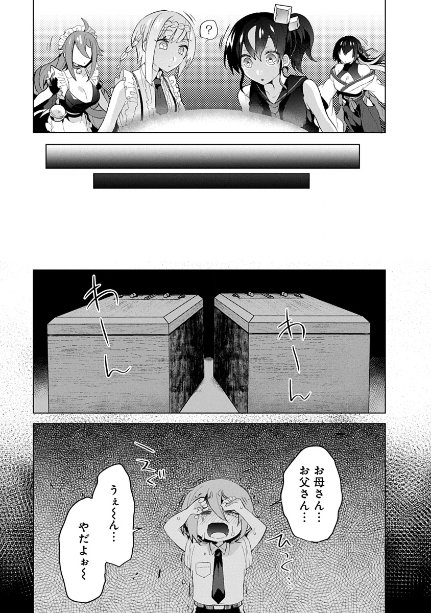 Teito Osouji Houshidan Chapter 14 11ページ