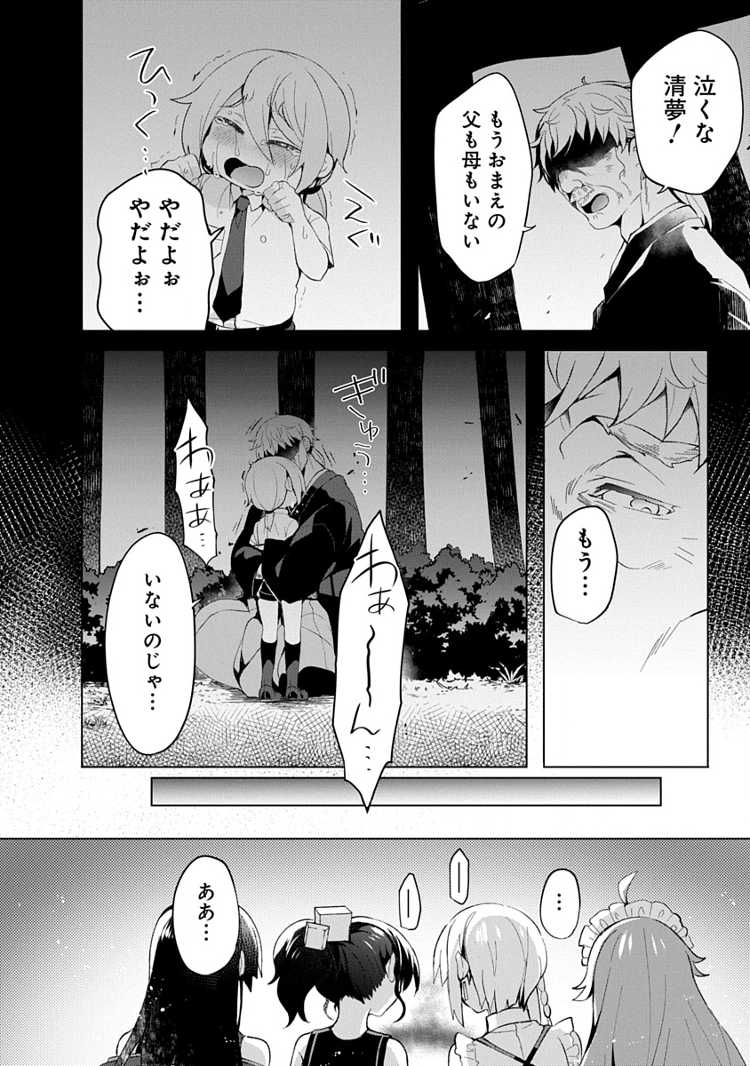 Teito Osouji Houshidan Chapter 14 12ページ
