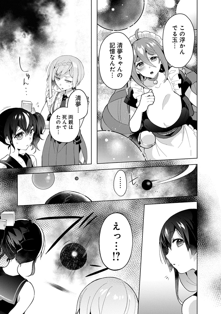 Teito Osouji Houshidan Chapter 14 13ページ