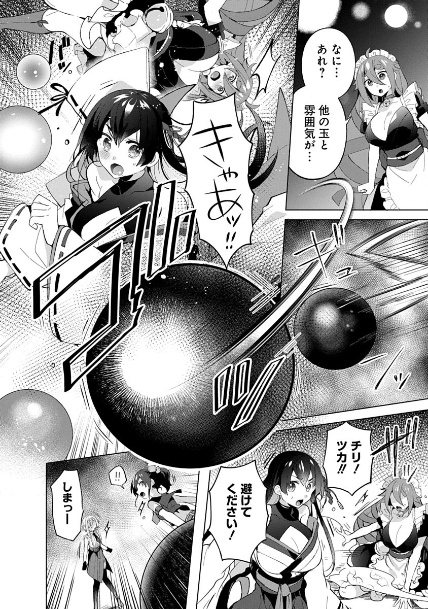 Teito Osouji Houshidan Chapter 14 14ページ