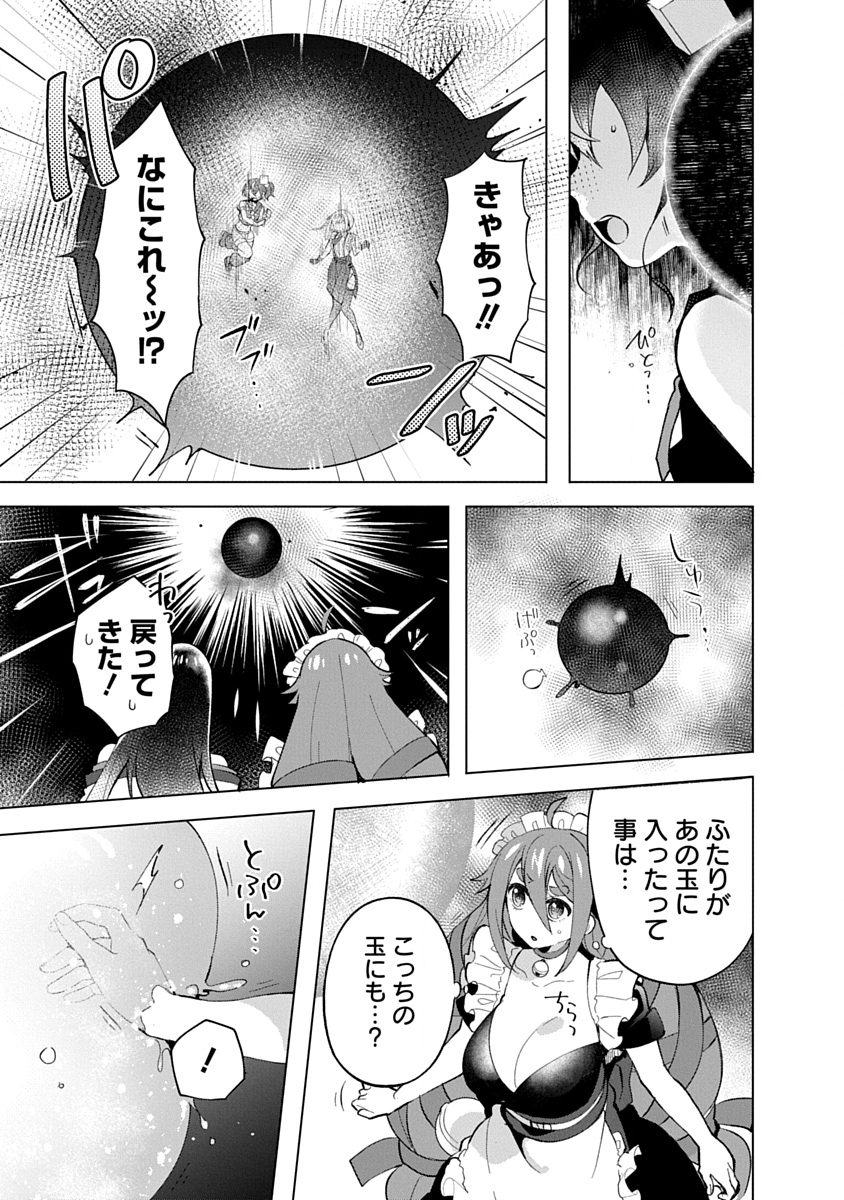 Teito Osouji Houshidan Chapter 14 15ページ