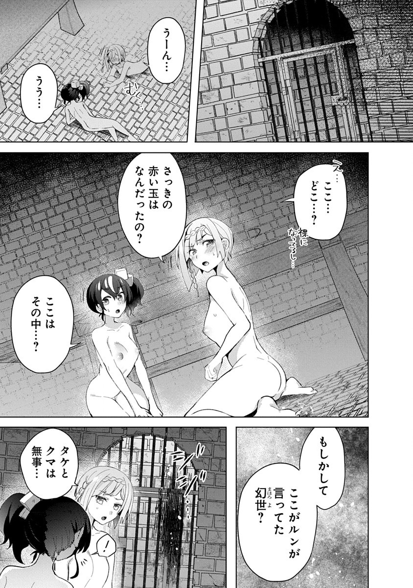 Teito Osouji Houshidan Chapter 14 17ページ
