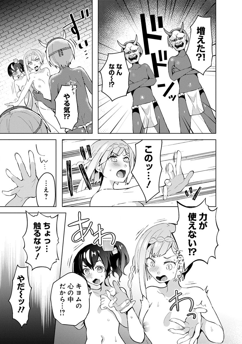 Teito Osouji Houshidan Chapter 14 19ページ