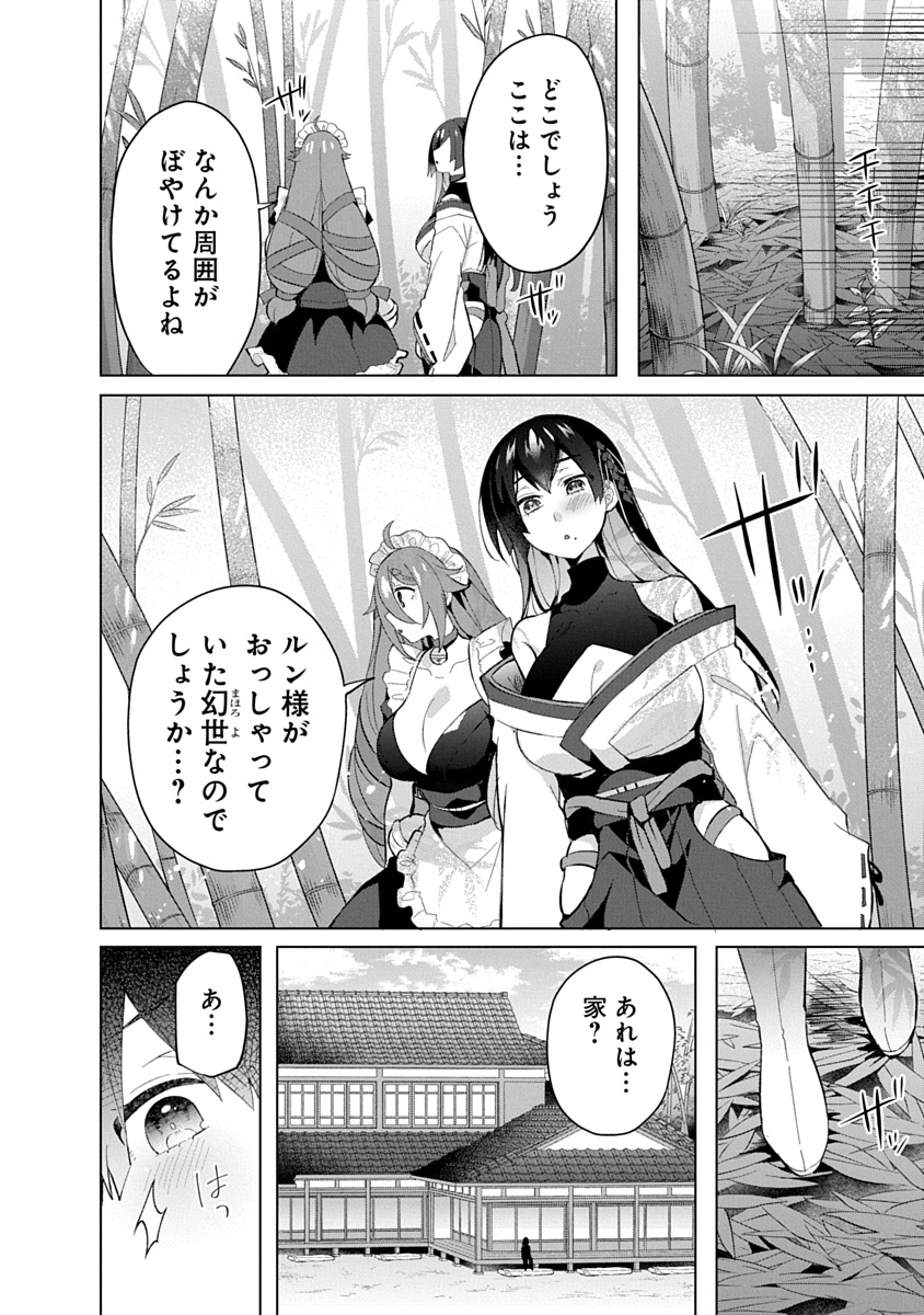 Teito Osouji Houshidan Chapter 14 20ページ