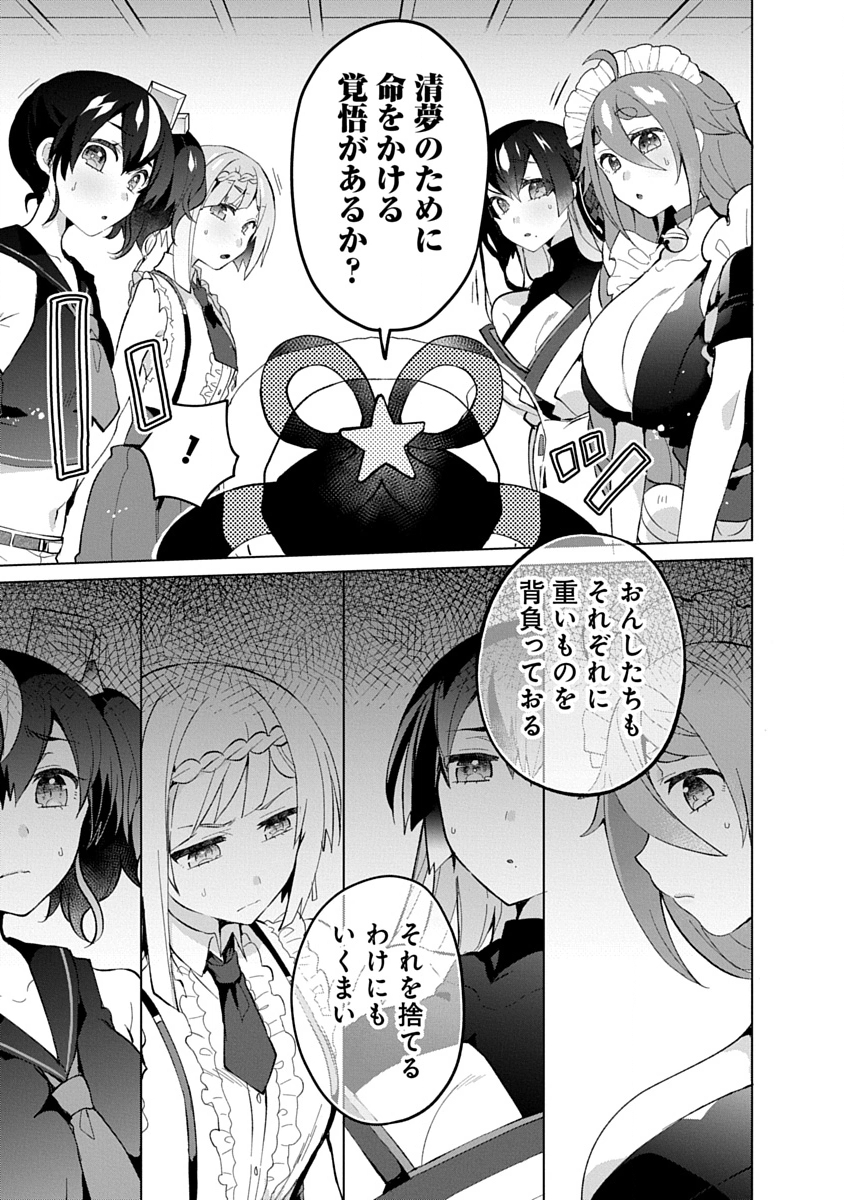 Teito Osouji Houshidan Chapter 14 3ページ