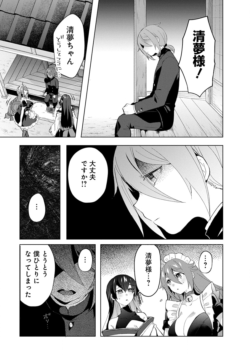 Teito Osouji Houshidan Chapter 14 21ページ