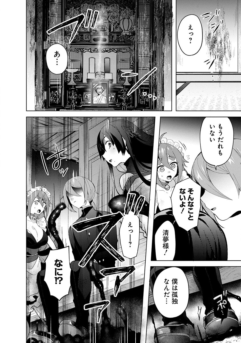 Teito Osouji Houshidan Chapter 14 22ページ