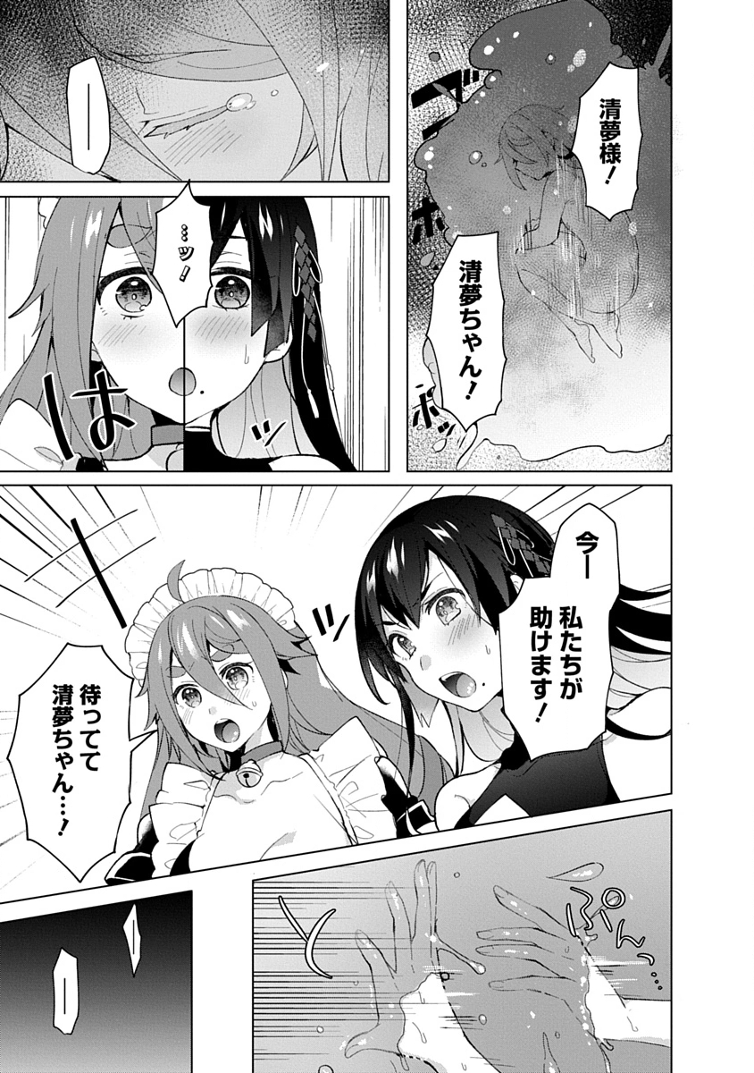 Teito Osouji Houshidan Chapter 14 23ページ