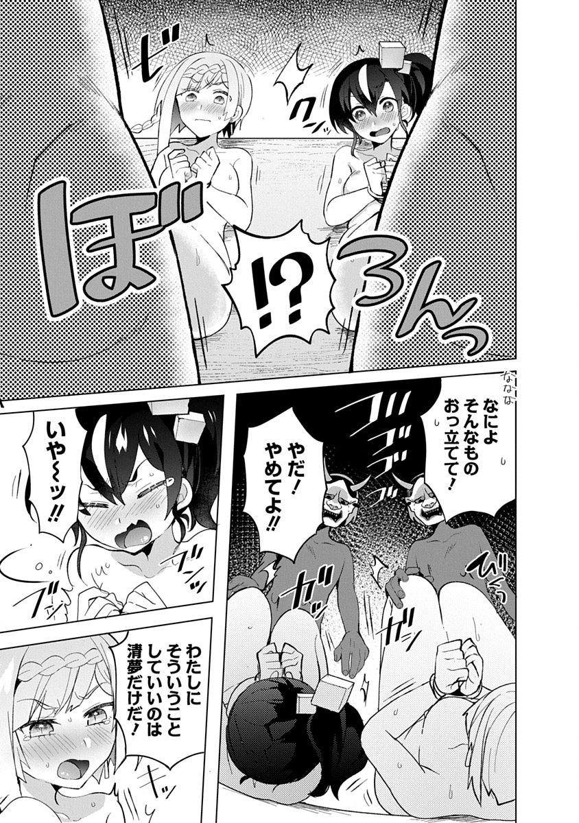 Teito Osouji Houshidan Chapter 14 25ページ