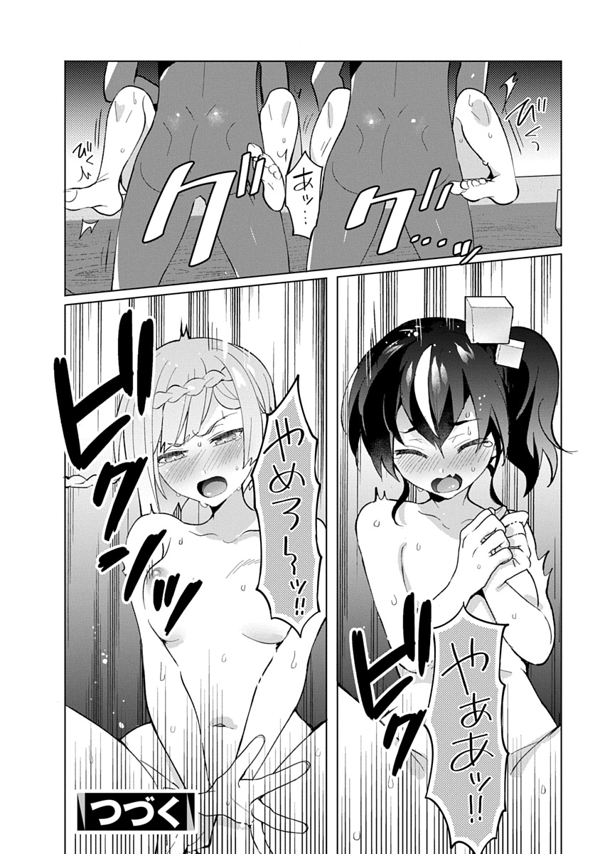 Teito Osouji Houshidan Chapter 14 26ページ