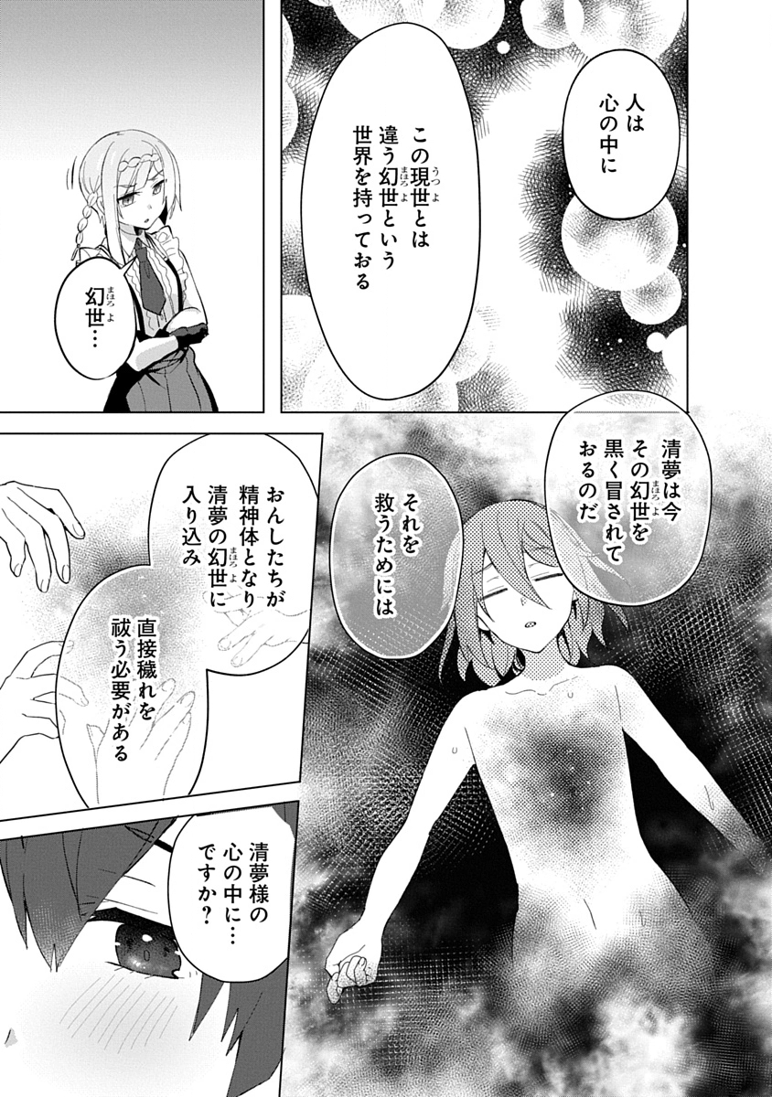 Teito Osouji Houshidan Chapter 14 5ページ